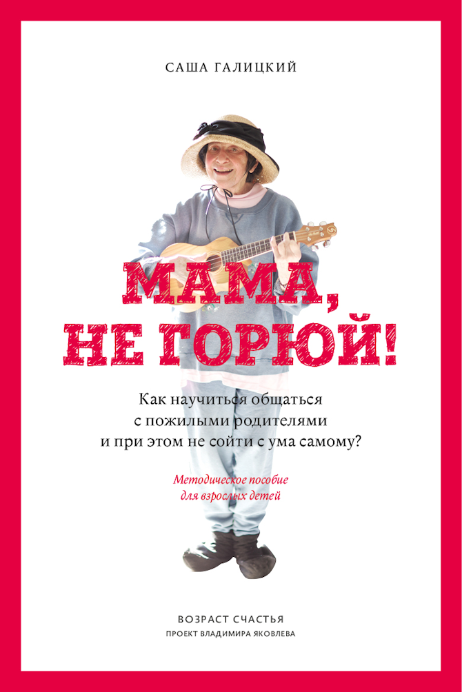 О чем книга мама не горюй