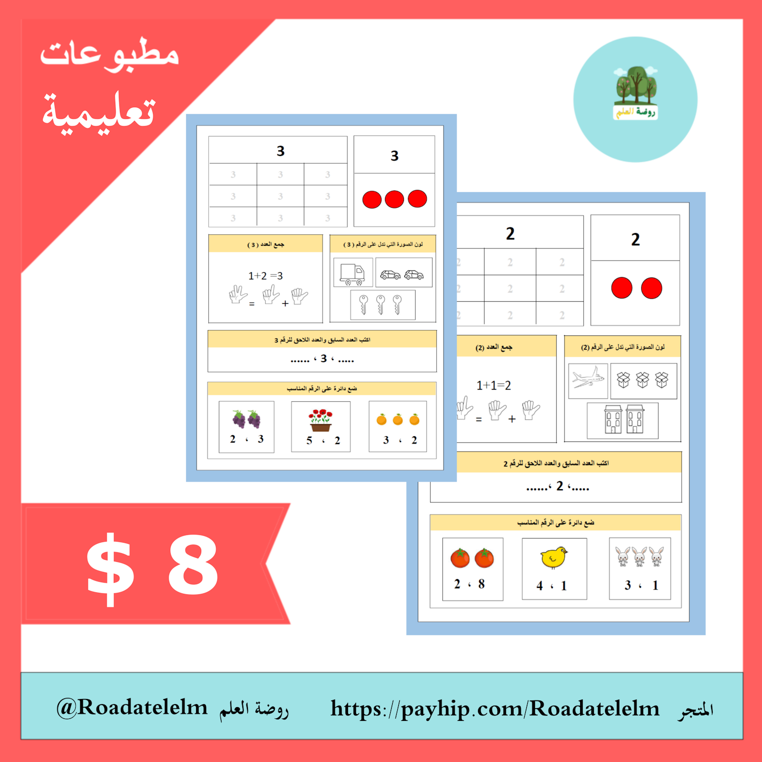 كراس نشاطات رياضيات بالأرقام العربية Payhip